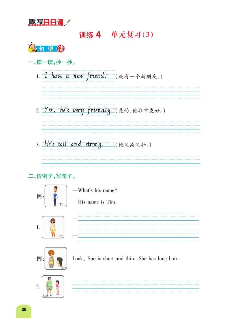 默写日日清四年级上册英语人教版_26春四年级上下册人教版_四上英语合集人教版PEP英语四年级上册新教材（教学视频+课件+动画+音频+练习+教案）_17练习资料_《默写日日清》