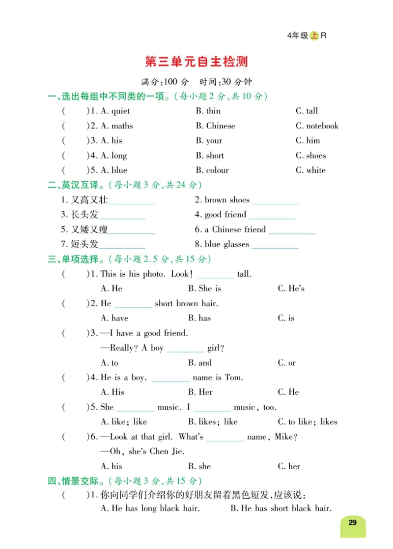 默写日日清四年级上册英语人教版_26春四年级上下册人教版_四上英语合集人教版PEP英语四年级上册新教材（教学视频+课件+动画+音频+练习+教案）_17练习资料_《默写日日清》
