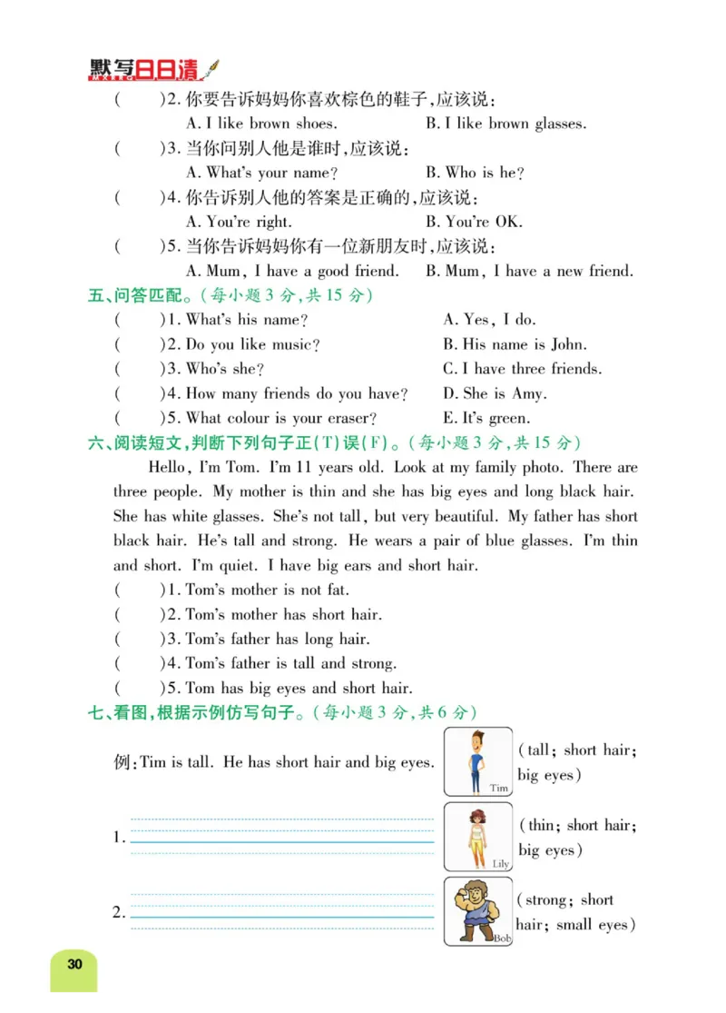默写日日清四年级上册英语人教版_26春四年级上下册人教版_四上英语合集人教版PEP英语四年级上册新教材（教学视频+课件+动画+音频+练习+教案）_17练习资料_《默写日日清》
