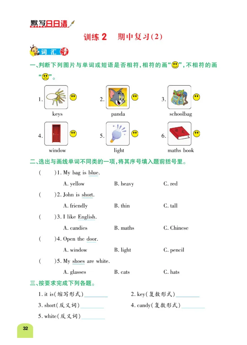 默写日日清四年级上册英语人教版_26春四年级上下册人教版_四上英语合集人教版PEP英语四年级上册新教材（教学视频+课件+动画+音频+练习+教案）_17练习资料_《默写日日清》