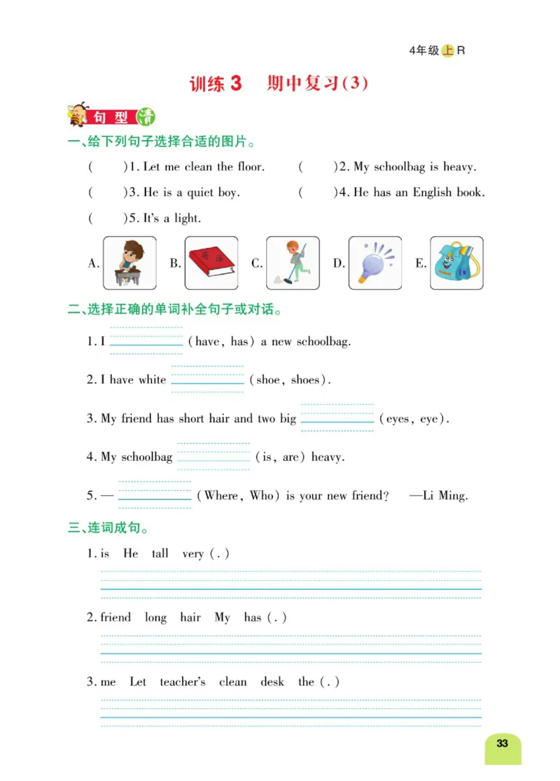 默写日日清四年级上册英语人教版_26春四年级上下册人教版_四上英语合集人教版PEP英语四年级上册新教材（教学视频+课件+动画+音频+练习+教案）_17练习资料_《默写日日清》