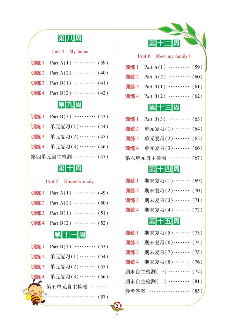 默写日日清四年级上册英语人教版_26春四年级上下册人教版_四上英语合集人教版PEP英语四年级上册新教材（教学视频+课件+动画+音频+练习+教案）_17练习资料_《默写日日清》