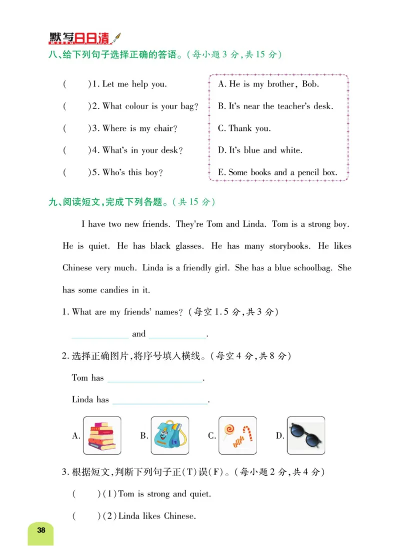 默写日日清四年级上册英语人教版_26春四年级上下册人教版_四上英语合集人教版PEP英语四年级上册新教材（教学视频+课件+动画+音频+练习+教案）_17练习资料_《默写日日清》