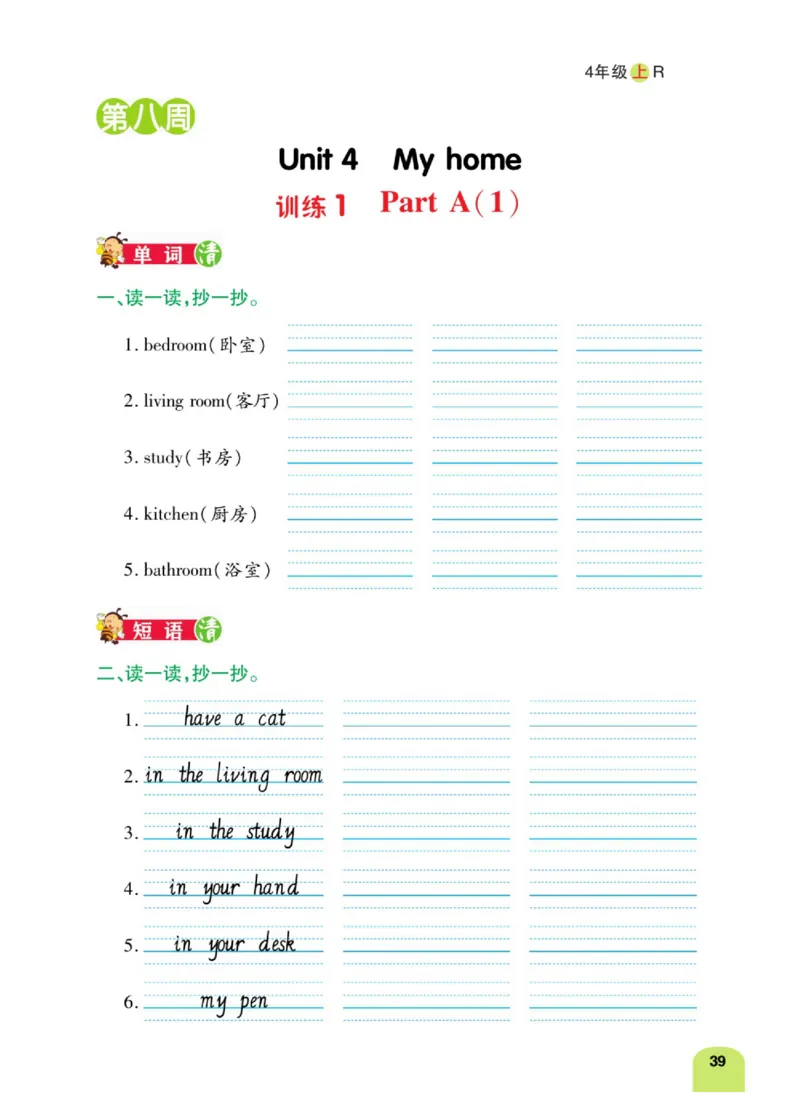 默写日日清四年级上册英语人教版_26春四年级上下册人教版_四上英语合集人教版PEP英语四年级上册新教材（教学视频+课件+动画+音频+练习+教案）_17练习资料_《默写日日清》