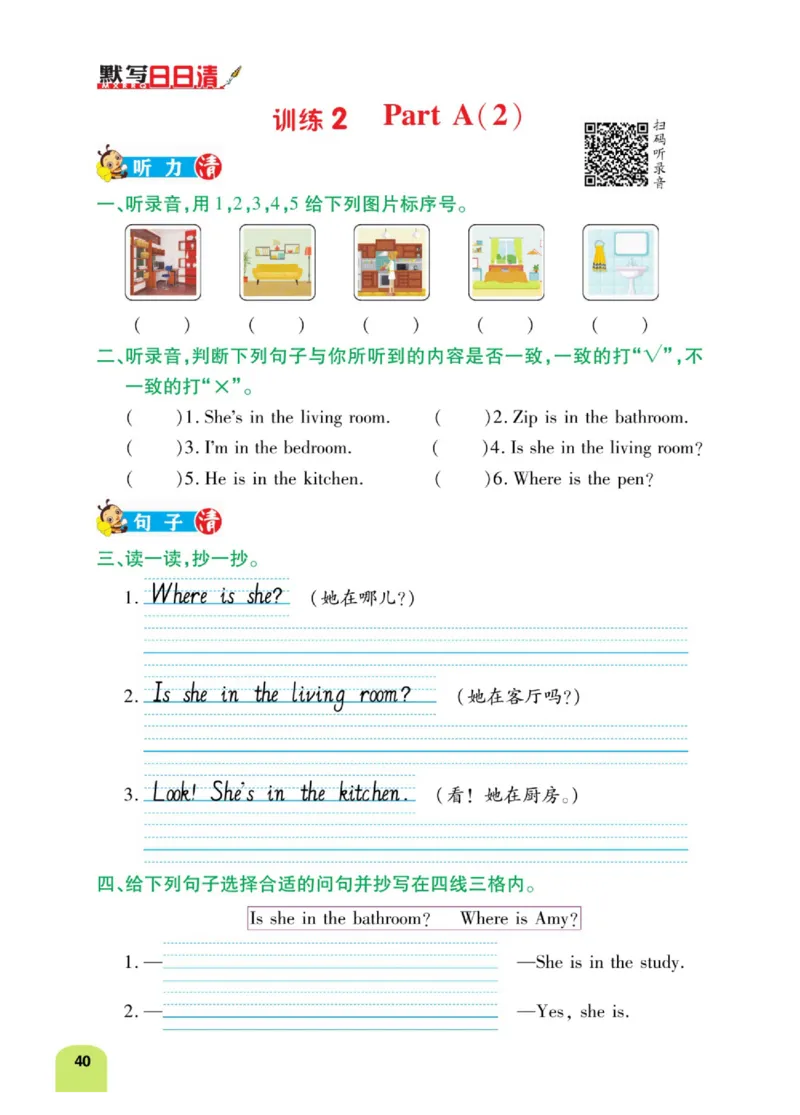 默写日日清四年级上册英语人教版_26春四年级上下册人教版_四上英语合集人教版PEP英语四年级上册新教材（教学视频+课件+动画+音频+练习+教案）_17练习资料_《默写日日清》