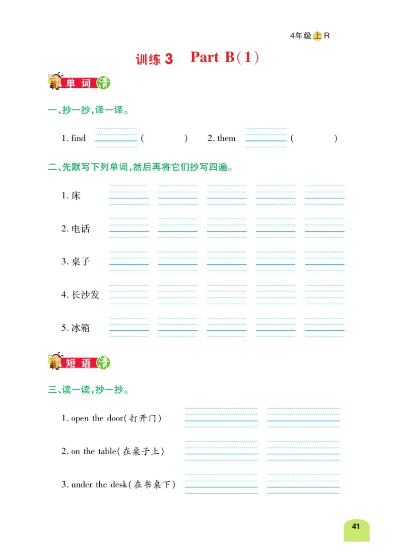 默写日日清四年级上册英语人教版_26春四年级上下册人教版_四上英语合集人教版PEP英语四年级上册新教材（教学视频+课件+动画+音频+练习+教案）_17练习资料_《默写日日清》