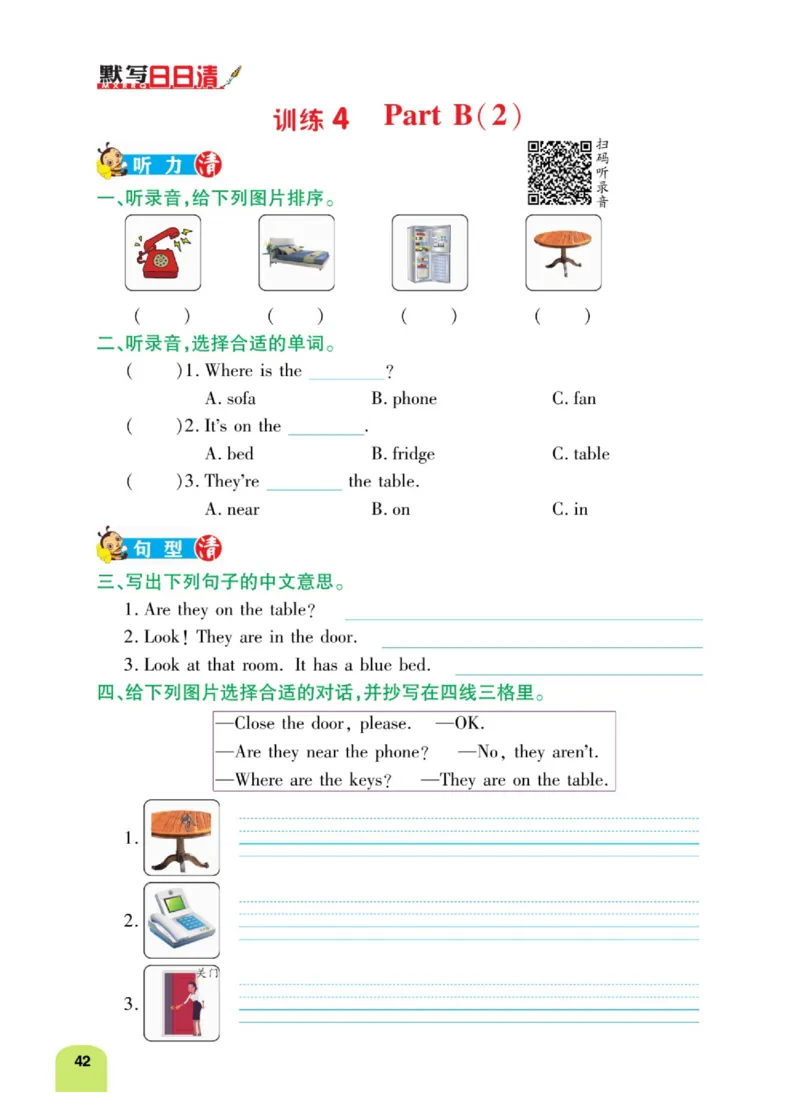 默写日日清四年级上册英语人教版_26春四年级上下册人教版_四上英语合集人教版PEP英语四年级上册新教材（教学视频+课件+动画+音频+练习+教案）_17练习资料_《默写日日清》