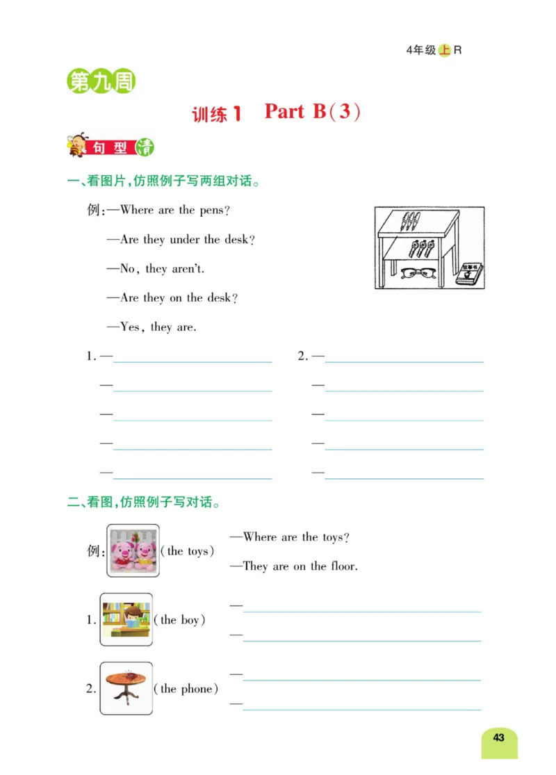 默写日日清四年级上册英语人教版_26春四年级上下册人教版_四上英语合集人教版PEP英语四年级上册新教材（教学视频+课件+动画+音频+练习+教案）_17练习资料_《默写日日清》