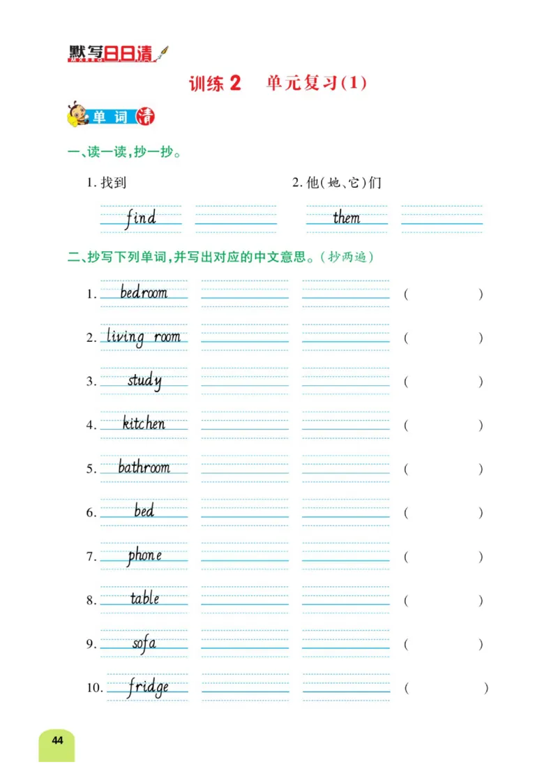 默写日日清四年级上册英语人教版_26春四年级上下册人教版_四上英语合集人教版PEP英语四年级上册新教材（教学视频+课件+动画+音频+练习+教案）_17练习资料_《默写日日清》