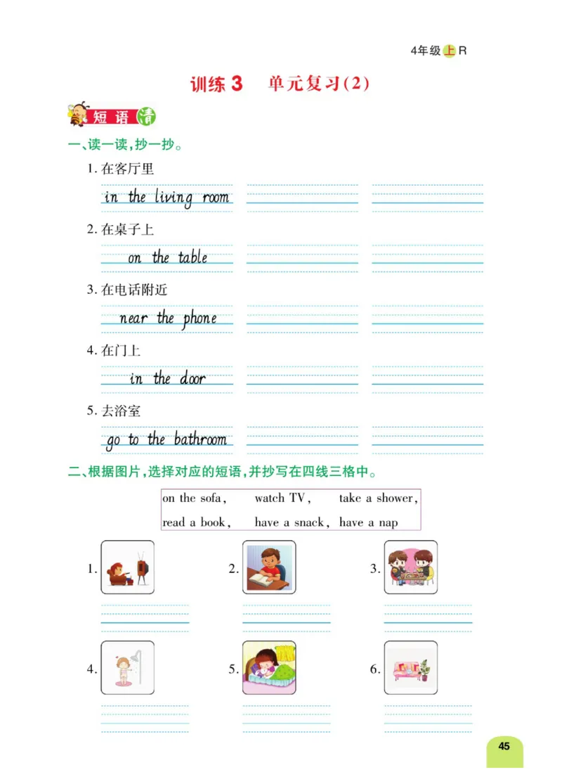 默写日日清四年级上册英语人教版_26春四年级上下册人教版_四上英语合集人教版PEP英语四年级上册新教材（教学视频+课件+动画+音频+练习+教案）_17练习资料_《默写日日清》