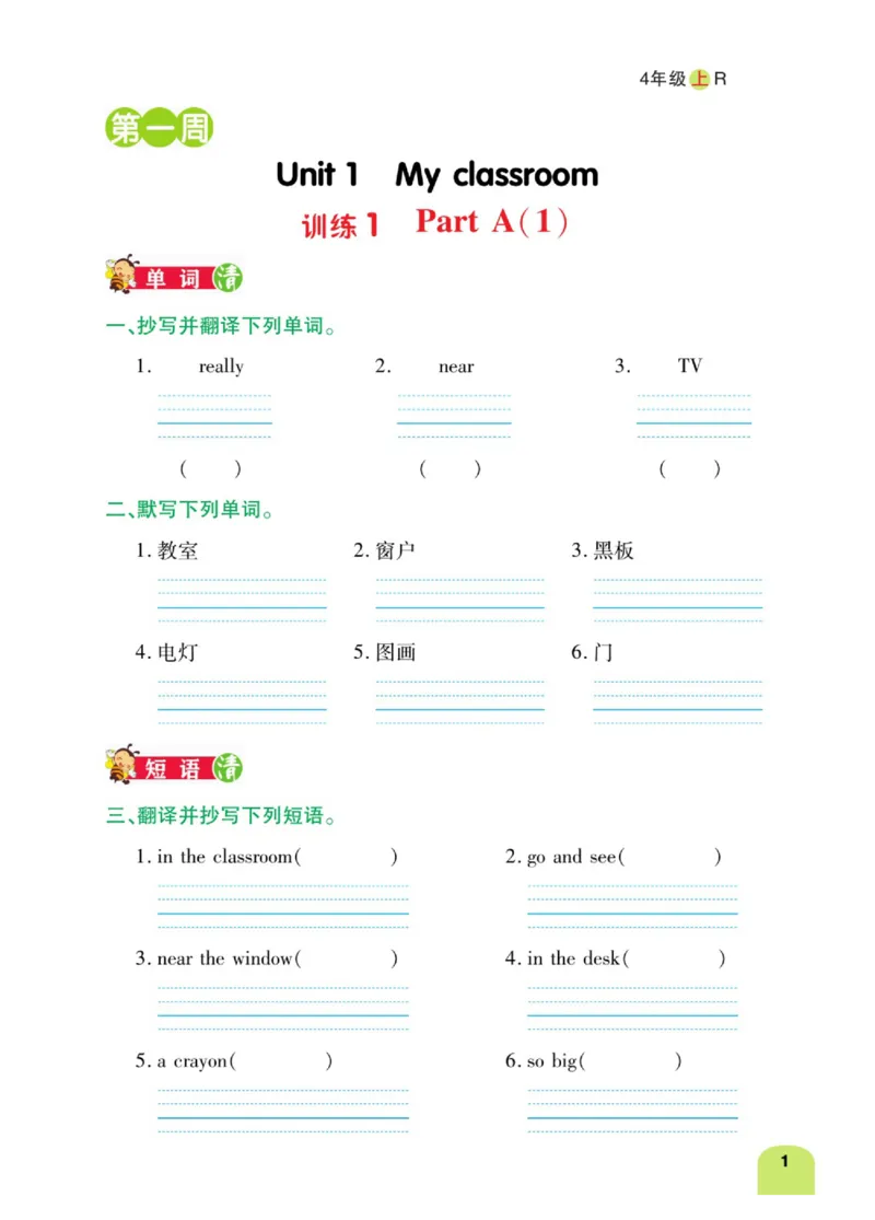 默写日日清四年级上册英语人教版_26春四年级上下册人教版_四上英语合集人教版PEP英语四年级上册新教材（教学视频+课件+动画+音频+练习+教案）_17练习资料_《默写日日清》