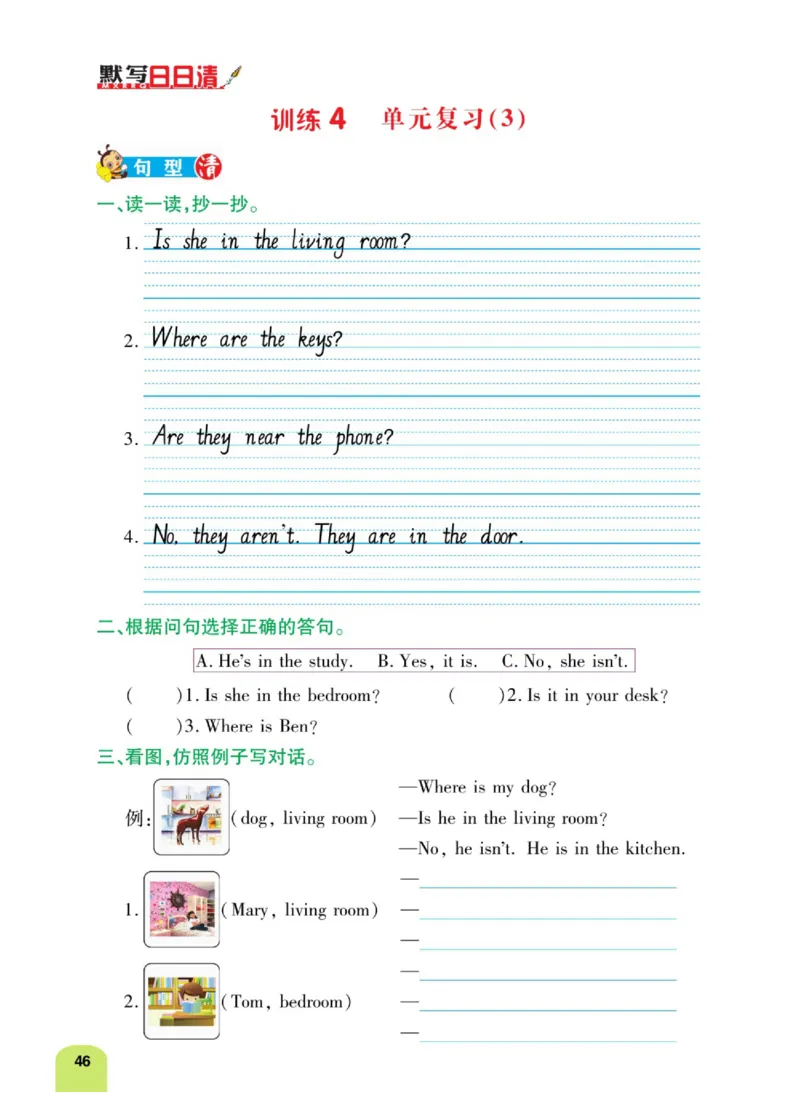 默写日日清四年级上册英语人教版_26春四年级上下册人教版_四上英语合集人教版PEP英语四年级上册新教材（教学视频+课件+动画+音频+练习+教案）_17练习资料_《默写日日清》