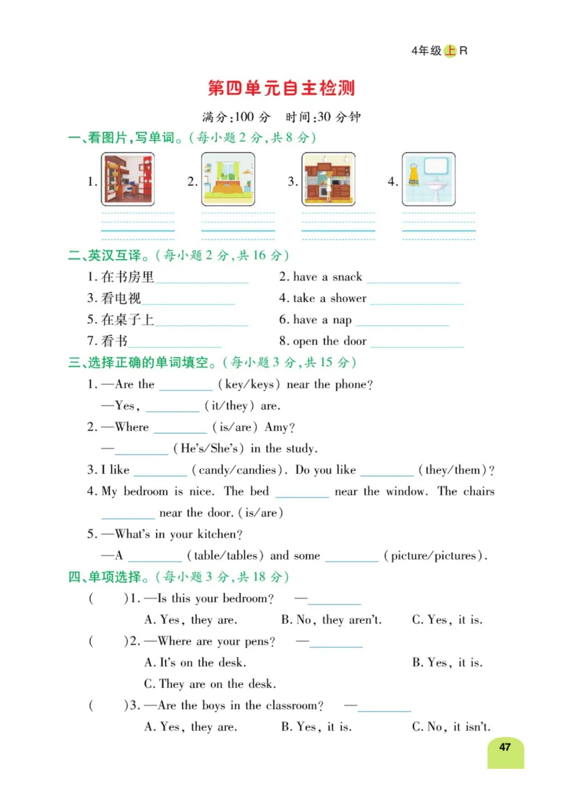 默写日日清四年级上册英语人教版_26春四年级上下册人教版_四上英语合集人教版PEP英语四年级上册新教材（教学视频+课件+动画+音频+练习+教案）_17练习资料_《默写日日清》