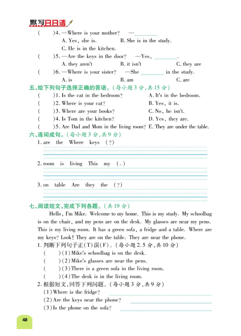 默写日日清四年级上册英语人教版_26春四年级上下册人教版_四上英语合集人教版PEP英语四年级上册新教材（教学视频+课件+动画+音频+练习+教案）_17练习资料_《默写日日清》