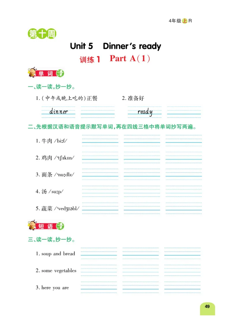 默写日日清四年级上册英语人教版_26春四年级上下册人教版_四上英语合集人教版PEP英语四年级上册新教材（教学视频+课件+动画+音频+练习+教案）_17练习资料_《默写日日清》