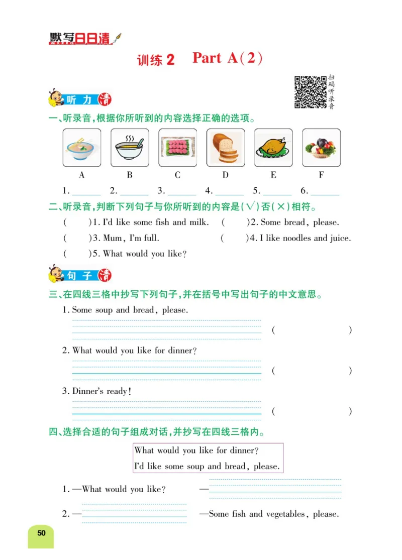 默写日日清四年级上册英语人教版_26春四年级上下册人教版_四上英语合集人教版PEP英语四年级上册新教材（教学视频+课件+动画+音频+练习+教案）_17练习资料_《默写日日清》
