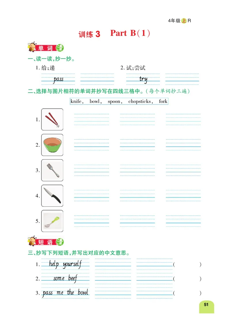 默写日日清四年级上册英语人教版_26春四年级上下册人教版_四上英语合集人教版PEP英语四年级上册新教材（教学视频+课件+动画+音频+练习+教案）_17练习资料_《默写日日清》