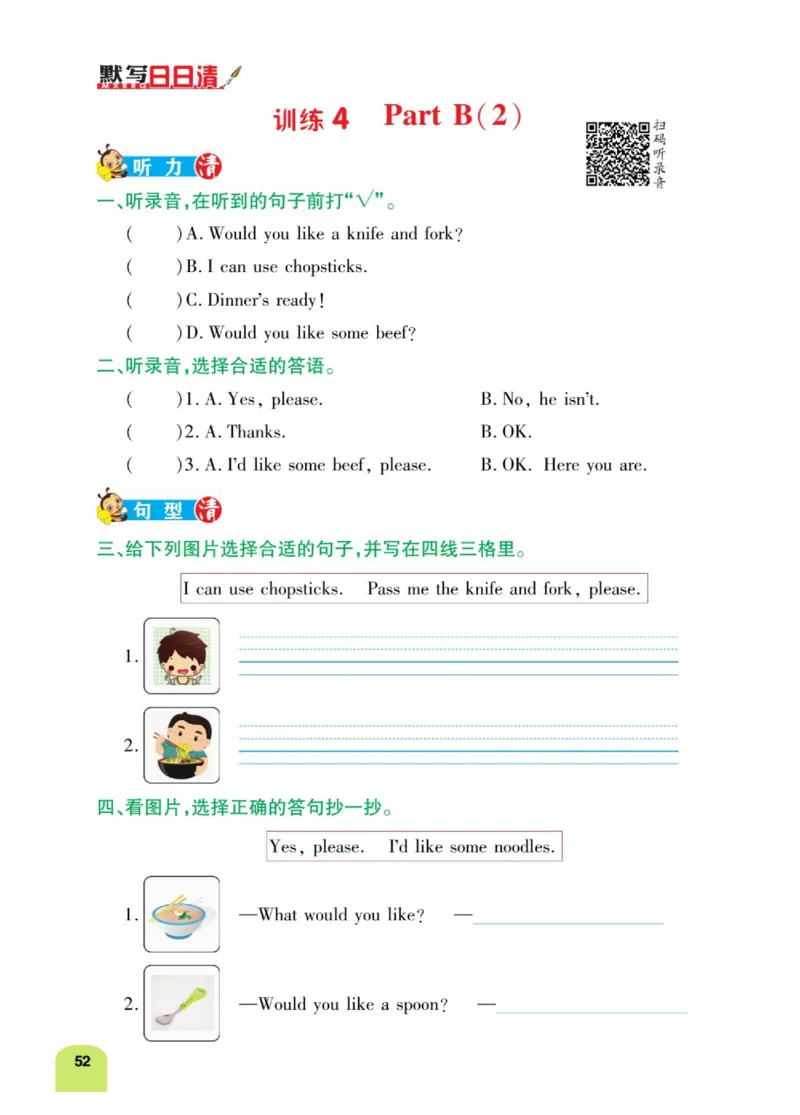 默写日日清四年级上册英语人教版_26春四年级上下册人教版_四上英语合集人教版PEP英语四年级上册新教材（教学视频+课件+动画+音频+练习+教案）_17练习资料_《默写日日清》