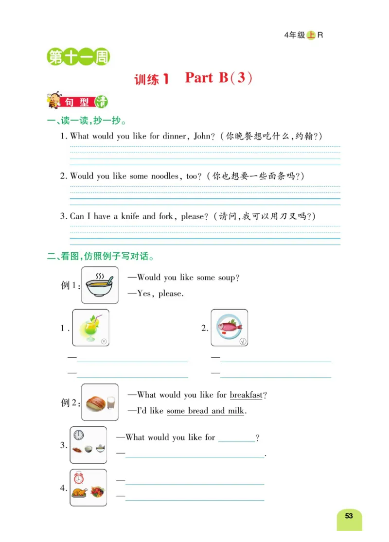 默写日日清四年级上册英语人教版_26春四年级上下册人教版_四上英语合集人教版PEP英语四年级上册新教材（教学视频+课件+动画+音频+练习+教案）_17练习资料_《默写日日清》