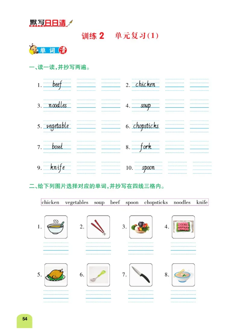 默写日日清四年级上册英语人教版_26春四年级上下册人教版_四上英语合集人教版PEP英语四年级上册新教材（教学视频+课件+动画+音频+练习+教案）_17练习资料_《默写日日清》