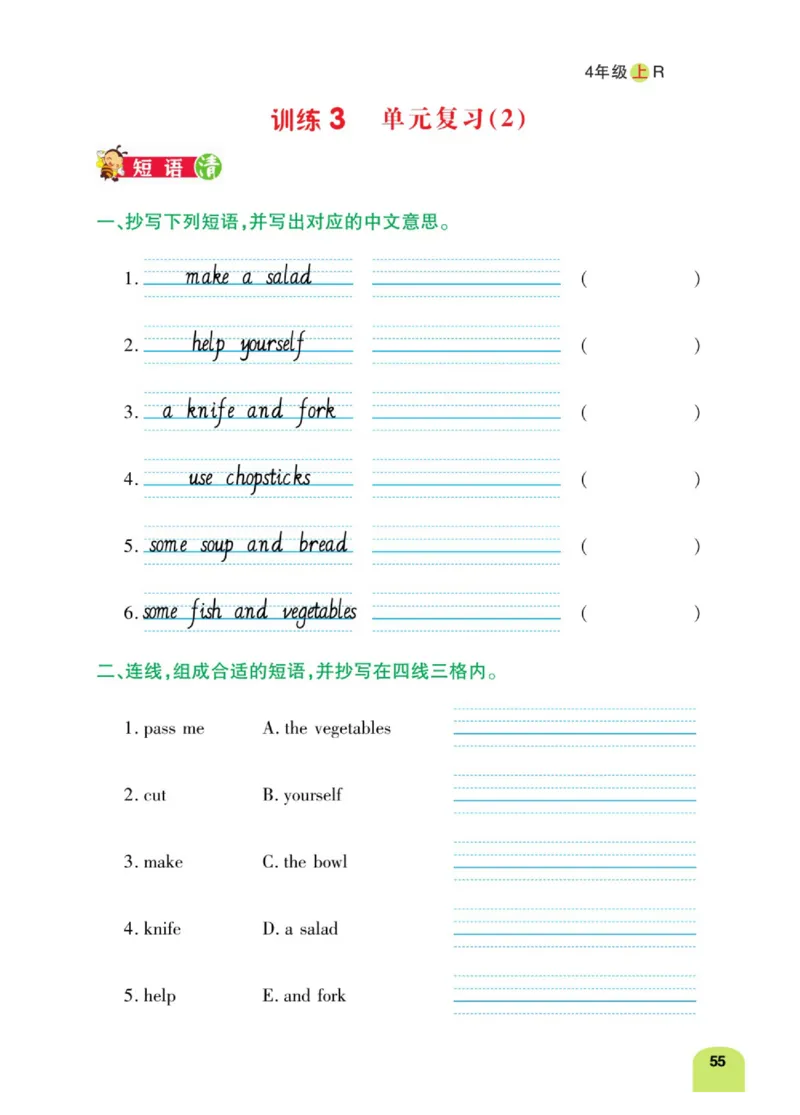 默写日日清四年级上册英语人教版_26春四年级上下册人教版_四上英语合集人教版PEP英语四年级上册新教材（教学视频+课件+动画+音频+练习+教案）_17练习资料_《默写日日清》