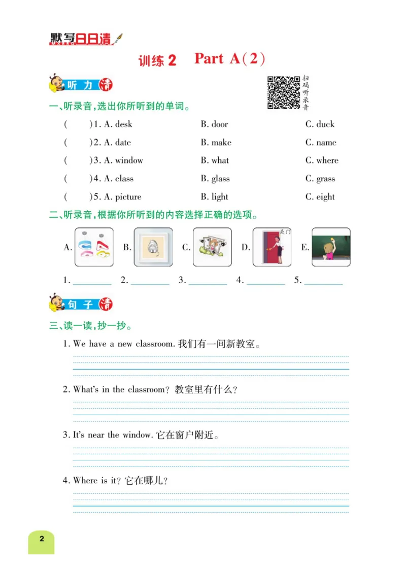 默写日日清四年级上册英语人教版_26春四年级上下册人教版_四上英语合集人教版PEP英语四年级上册新教材（教学视频+课件+动画+音频+练习+教案）_17练习资料_《默写日日清》