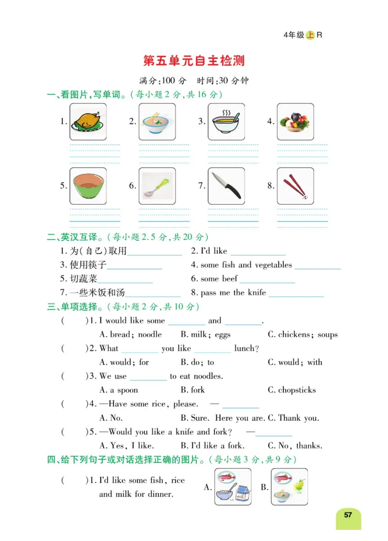默写日日清四年级上册英语人教版_26春四年级上下册人教版_四上英语合集人教版PEP英语四年级上册新教材（教学视频+课件+动画+音频+练习+教案）_17练习资料_《默写日日清》