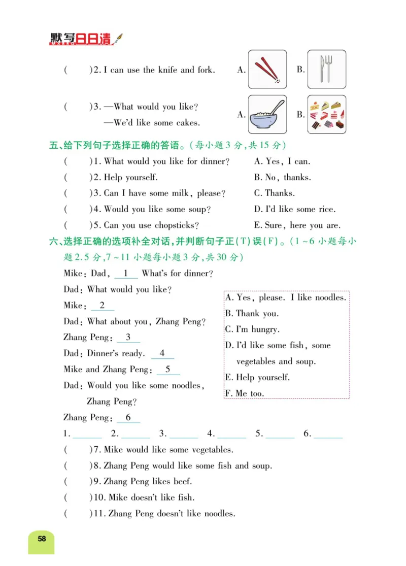 默写日日清四年级上册英语人教版_26春四年级上下册人教版_四上英语合集人教版PEP英语四年级上册新教材（教学视频+课件+动画+音频+练习+教案）_17练习资料_《默写日日清》