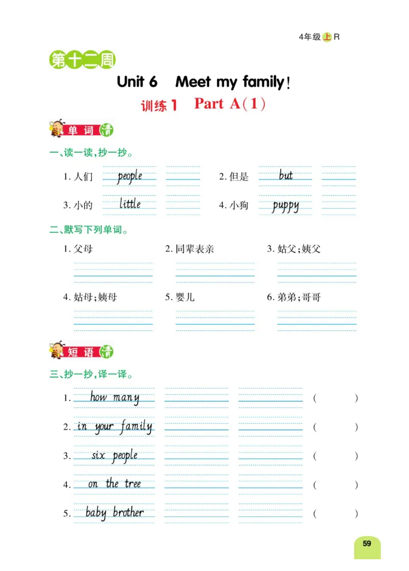 默写日日清四年级上册英语人教版_26春四年级上下册人教版_四上英语合集人教版PEP英语四年级上册新教材（教学视频+课件+动画+音频+练习+教案）_17练习资料_《默写日日清》