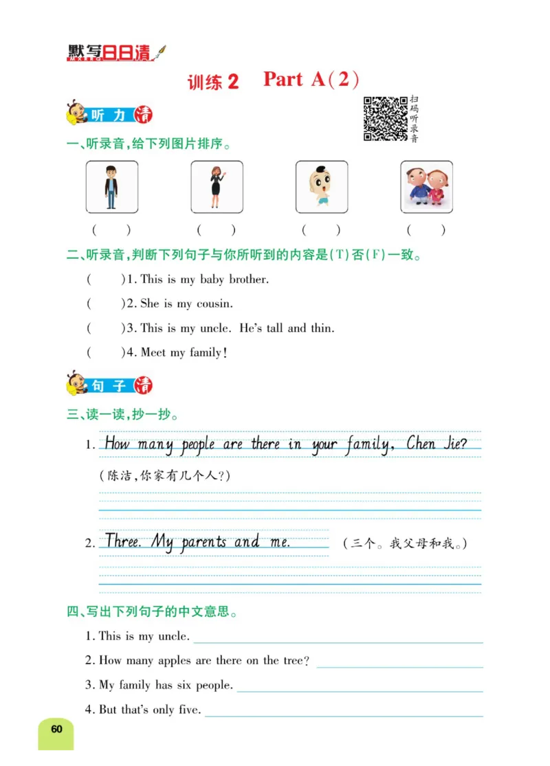 默写日日清四年级上册英语人教版_26春四年级上下册人教版_四上英语合集人教版PEP英语四年级上册新教材（教学视频+课件+动画+音频+练习+教案）_17练习资料_《默写日日清》