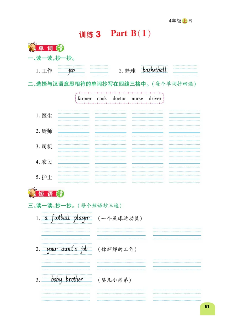 默写日日清四年级上册英语人教版_26春四年级上下册人教版_四上英语合集人教版PEP英语四年级上册新教材（教学视频+课件+动画+音频+练习+教案）_17练习资料_《默写日日清》