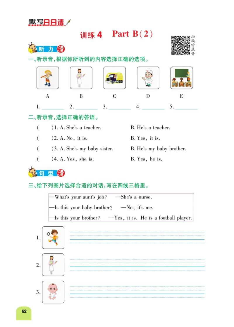 默写日日清四年级上册英语人教版_26春四年级上下册人教版_四上英语合集人教版PEP英语四年级上册新教材（教学视频+课件+动画+音频+练习+教案）_17练习资料_《默写日日清》