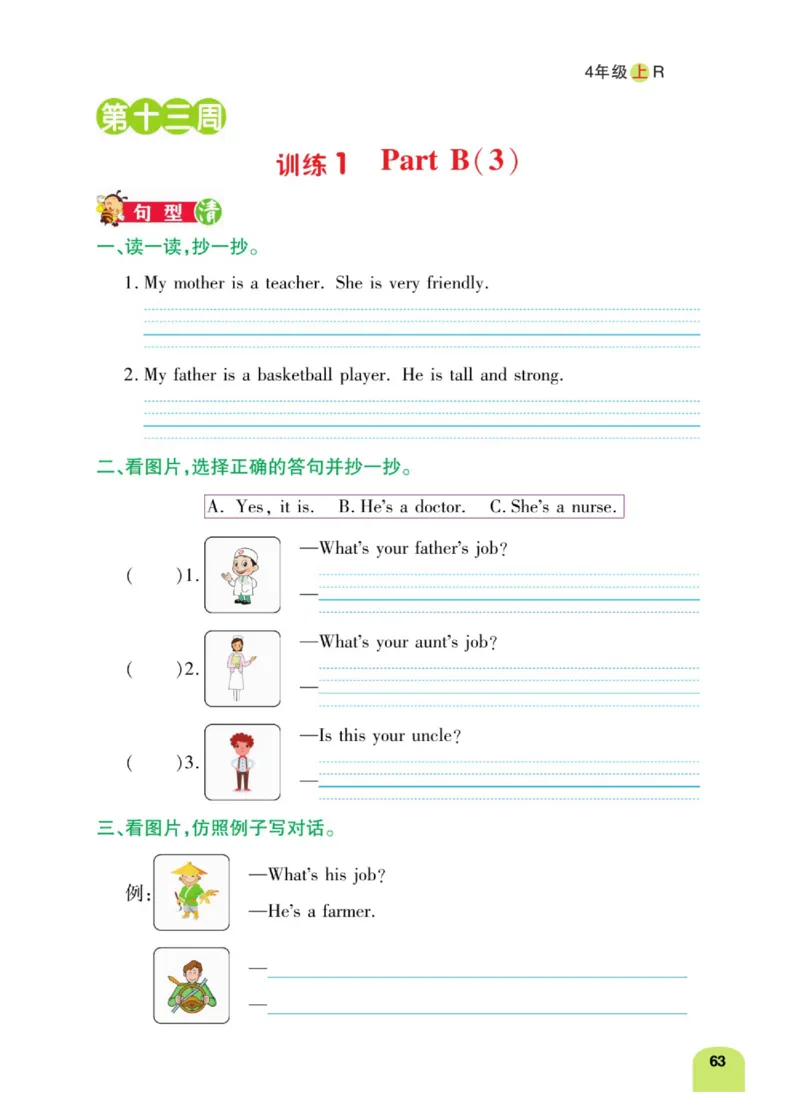 默写日日清四年级上册英语人教版_26春四年级上下册人教版_四上英语合集人教版PEP英语四年级上册新教材（教学视频+课件+动画+音频+练习+教案）_17练习资料_《默写日日清》