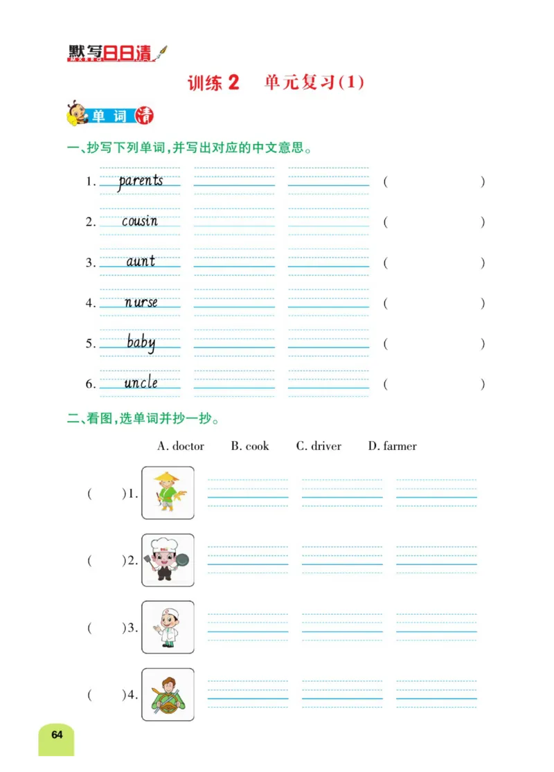 默写日日清四年级上册英语人教版_26春四年级上下册人教版_四上英语合集人教版PEP英语四年级上册新教材（教学视频+课件+动画+音频+练习+教案）_17练习资料_《默写日日清》