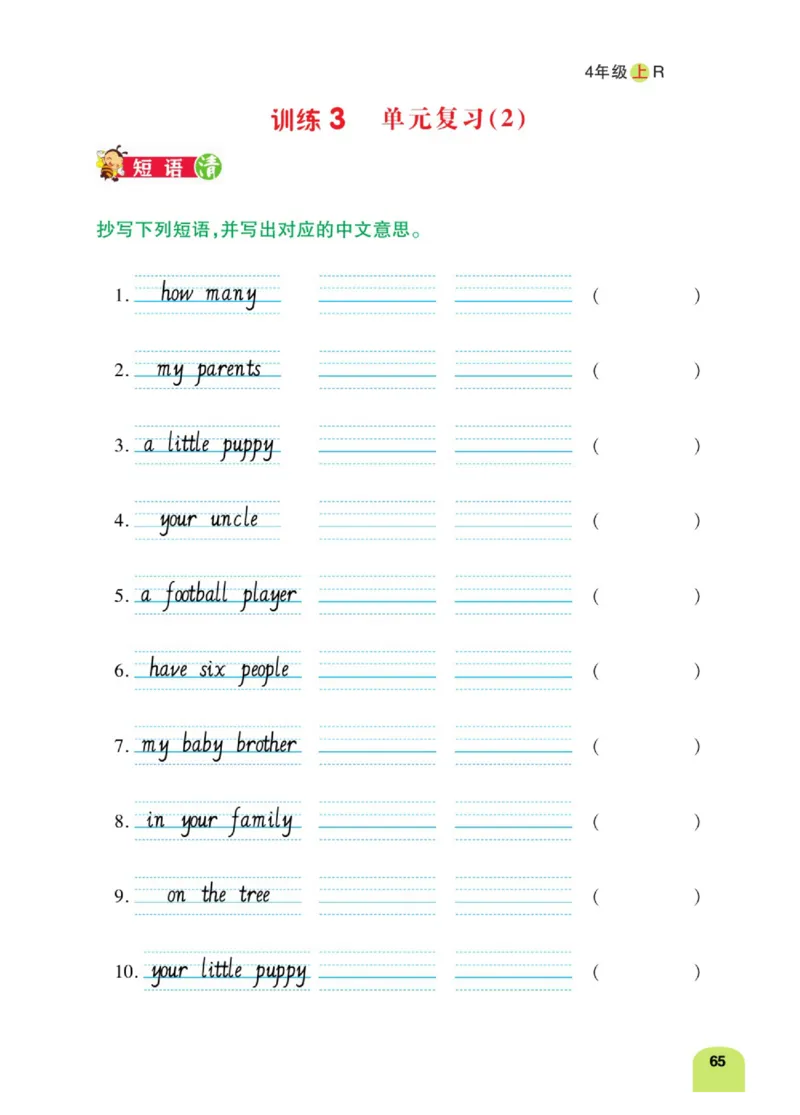 默写日日清四年级上册英语人教版_26春四年级上下册人教版_四上英语合集人教版PEP英语四年级上册新教材（教学视频+课件+动画+音频+练习+教案）_17练习资料_《默写日日清》