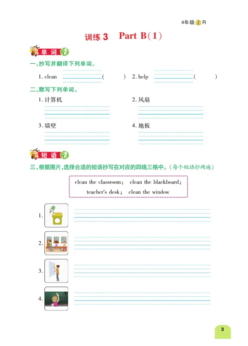 默写日日清四年级上册英语人教版_26春四年级上下册人教版_四上英语合集人教版PEP英语四年级上册新教材（教学视频+课件+动画+音频+练习+教案）_17练习资料_《默写日日清》
