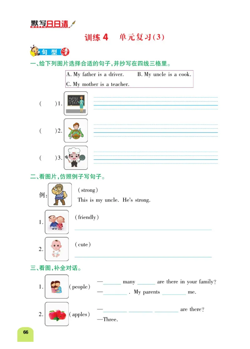 默写日日清四年级上册英语人教版_26春四年级上下册人教版_四上英语合集人教版PEP英语四年级上册新教材（教学视频+课件+动画+音频+练习+教案）_17练习资料_《默写日日清》