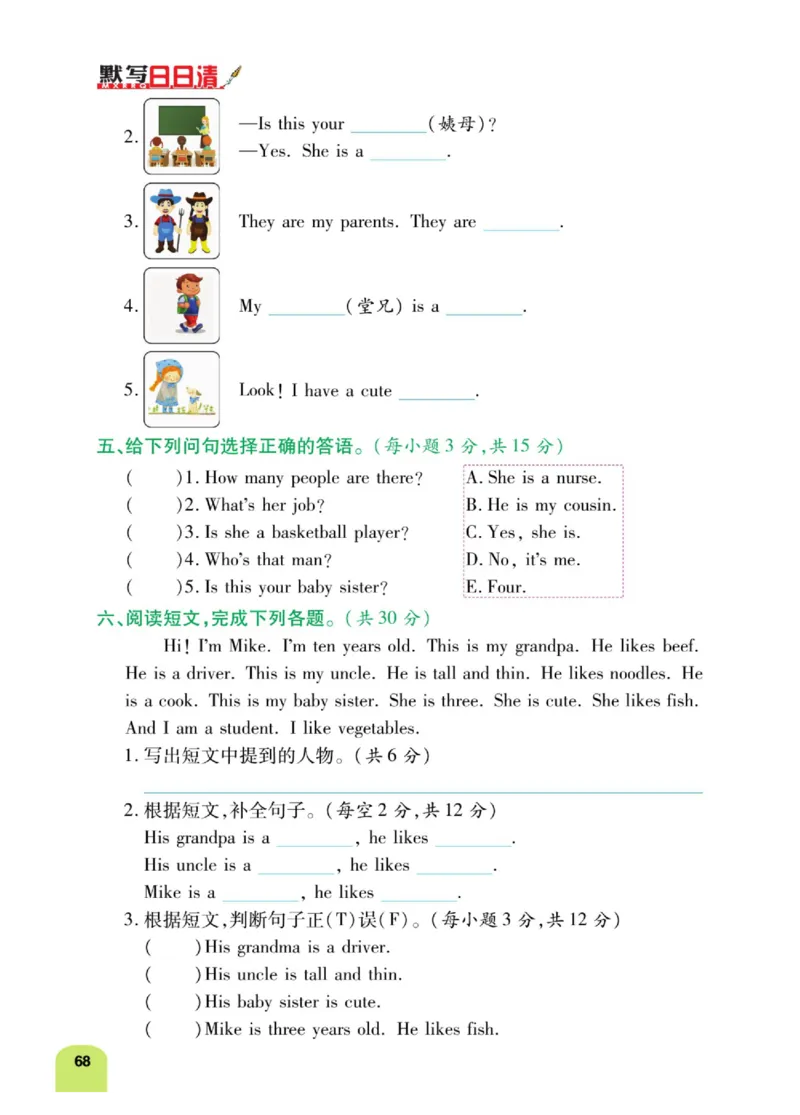 默写日日清四年级上册英语人教版_26春四年级上下册人教版_四上英语合集人教版PEP英语四年级上册新教材（教学视频+课件+动画+音频+练习+教案）_17练习资料_《默写日日清》