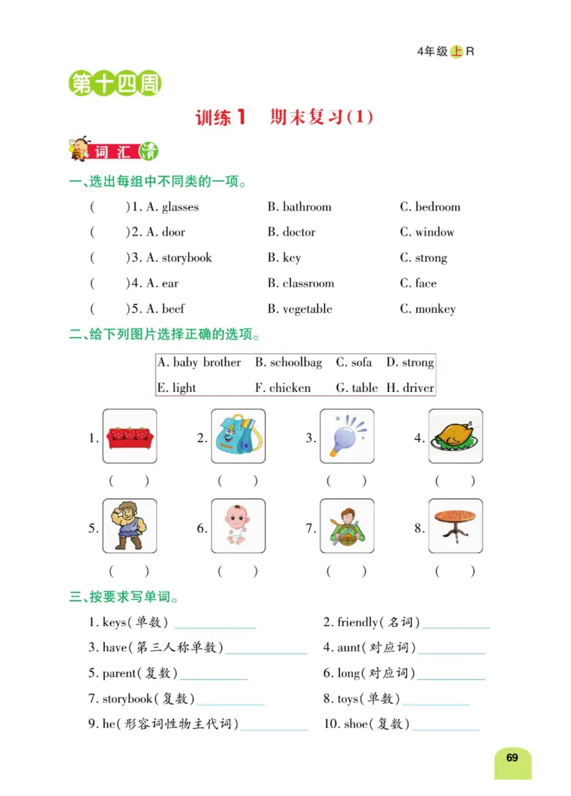 默写日日清四年级上册英语人教版_26春四年级上下册人教版_四上英语合集人教版PEP英语四年级上册新教材（教学视频+课件+动画+音频+练习+教案）_17练习资料_《默写日日清》