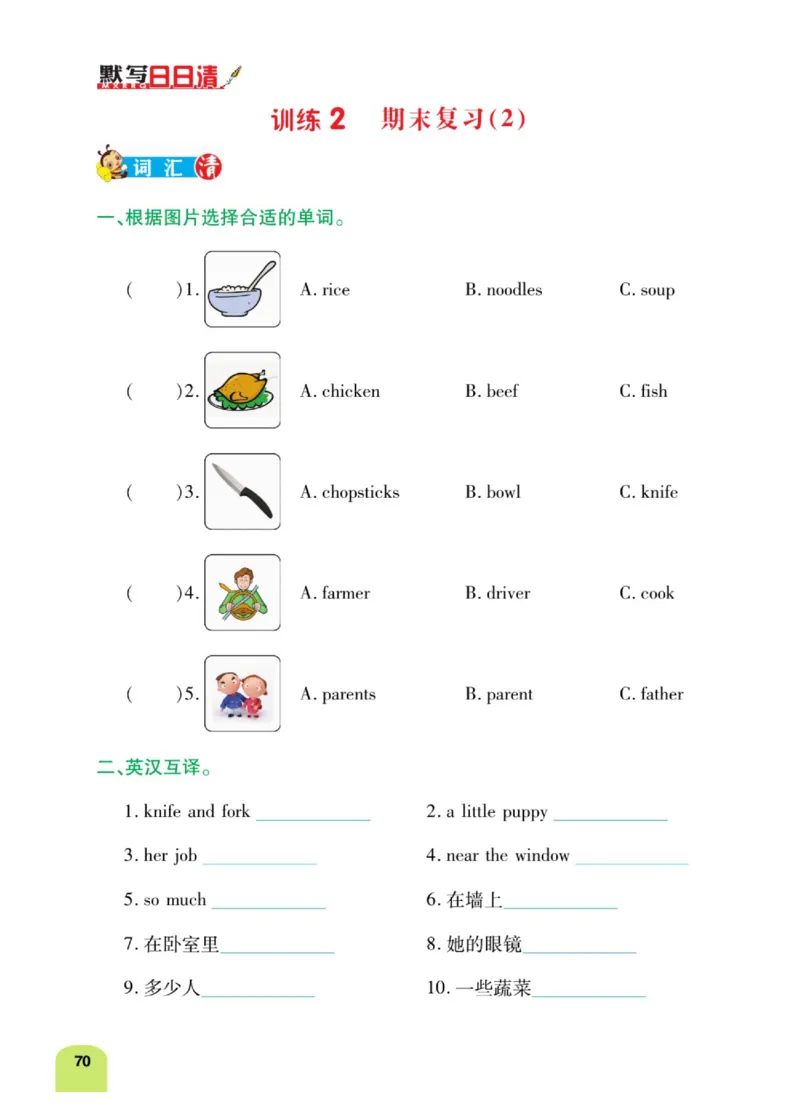 默写日日清四年级上册英语人教版_26春四年级上下册人教版_四上英语合集人教版PEP英语四年级上册新教材（教学视频+课件+动画+音频+练习+教案）_17练习资料_《默写日日清》