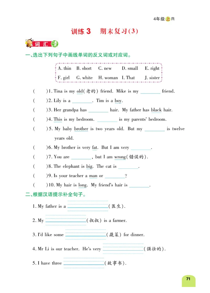 默写日日清四年级上册英语人教版_26春四年级上下册人教版_四上英语合集人教版PEP英语四年级上册新教材（教学视频+课件+动画+音频+练习+教案）_17练习资料_《默写日日清》