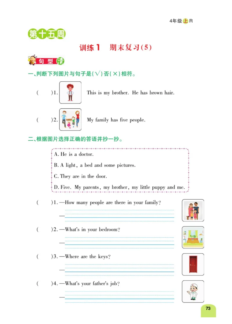 默写日日清四年级上册英语人教版_26春四年级上下册人教版_四上英语合集人教版PEP英语四年级上册新教材（教学视频+课件+动画+音频+练习+教案）_17练习资料_《默写日日清》