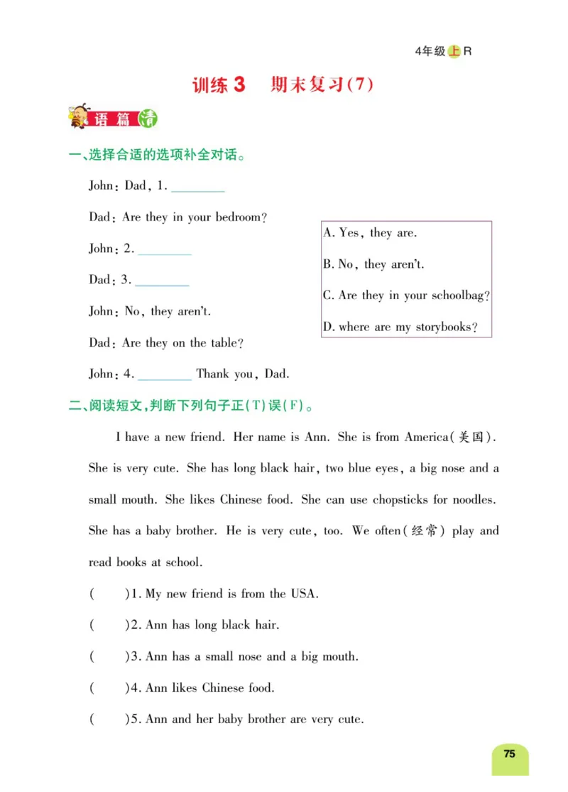 默写日日清四年级上册英语人教版_26春四年级上下册人教版_四上英语合集人教版PEP英语四年级上册新教材（教学视频+课件+动画+音频+练习+教案）_17练习资料_《默写日日清》