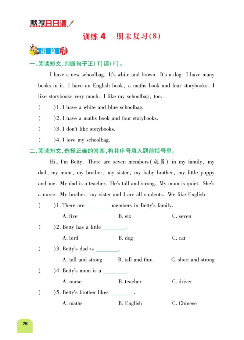 默写日日清四年级上册英语人教版_26春四年级上下册人教版_四上英语合集人教版PEP英语四年级上册新教材（教学视频+课件+动画+音频+练习+教案）_17练习资料_《默写日日清》