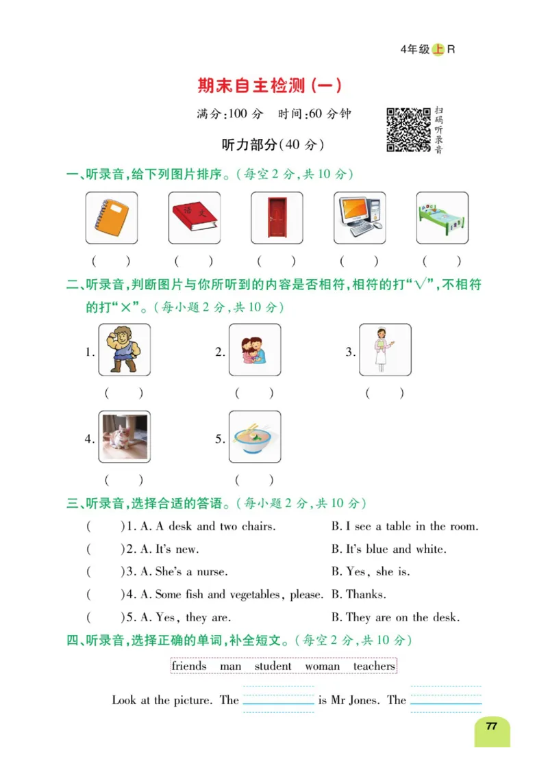 默写日日清四年级上册英语人教版_26春四年级上下册人教版_四上英语合集人教版PEP英语四年级上册新教材（教学视频+课件+动画+音频+练习+教案）_17练习资料_《默写日日清》