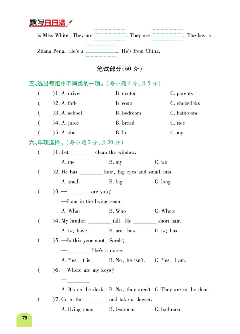 默写日日清四年级上册英语人教版_26春四年级上下册人教版_四上英语合集人教版PEP英语四年级上册新教材（教学视频+课件+动画+音频+练习+教案）_17练习资料_《默写日日清》