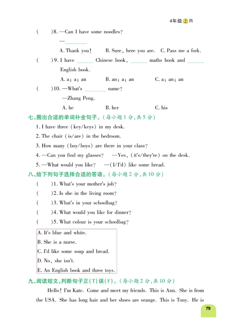 默写日日清四年级上册英语人教版_26春四年级上下册人教版_四上英语合集人教版PEP英语四年级上册新教材（教学视频+课件+动画+音频+练习+教案）_17练习资料_《默写日日清》