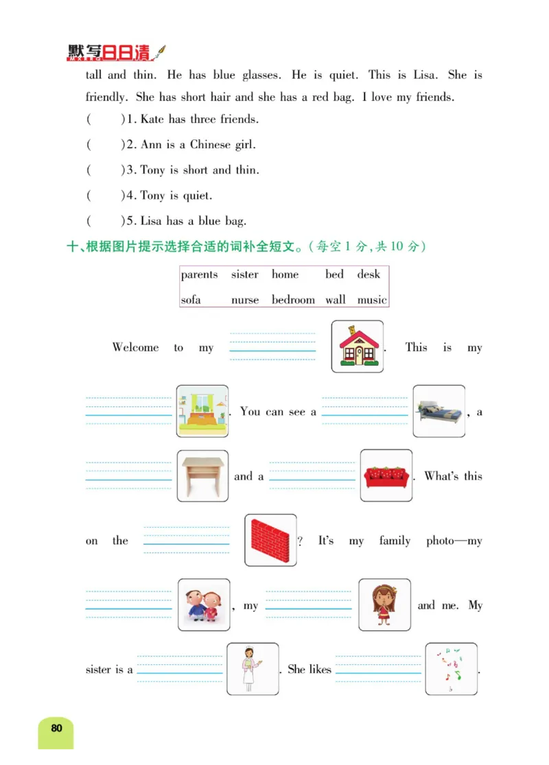 默写日日清四年级上册英语人教版_26春四年级上下册人教版_四上英语合集人教版PEP英语四年级上册新教材（教学视频+课件+动画+音频+练习+教案）_17练习资料_《默写日日清》