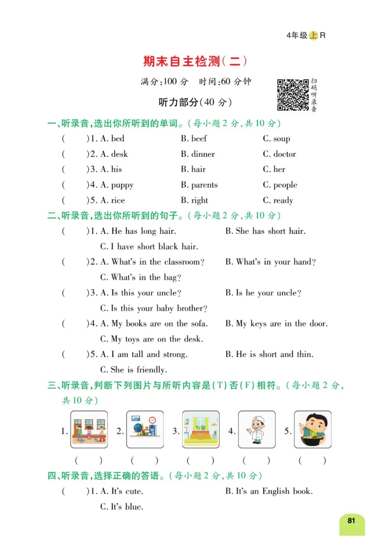 默写日日清四年级上册英语人教版_26春四年级上下册人教版_四上英语合集人教版PEP英语四年级上册新教材（教学视频+课件+动画+音频+练习+教案）_17练习资料_《默写日日清》