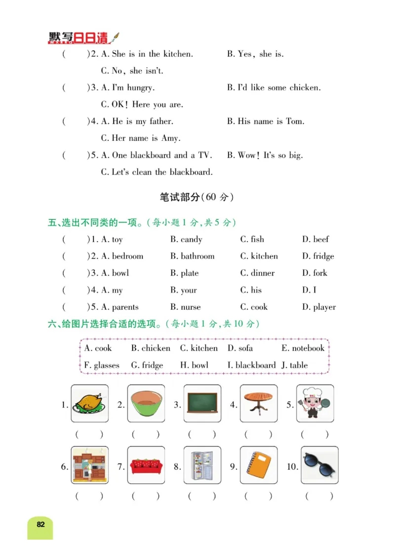 默写日日清四年级上册英语人教版_26春四年级上下册人教版_四上英语合集人教版PEP英语四年级上册新教材（教学视频+课件+动画+音频+练习+教案）_17练习资料_《默写日日清》